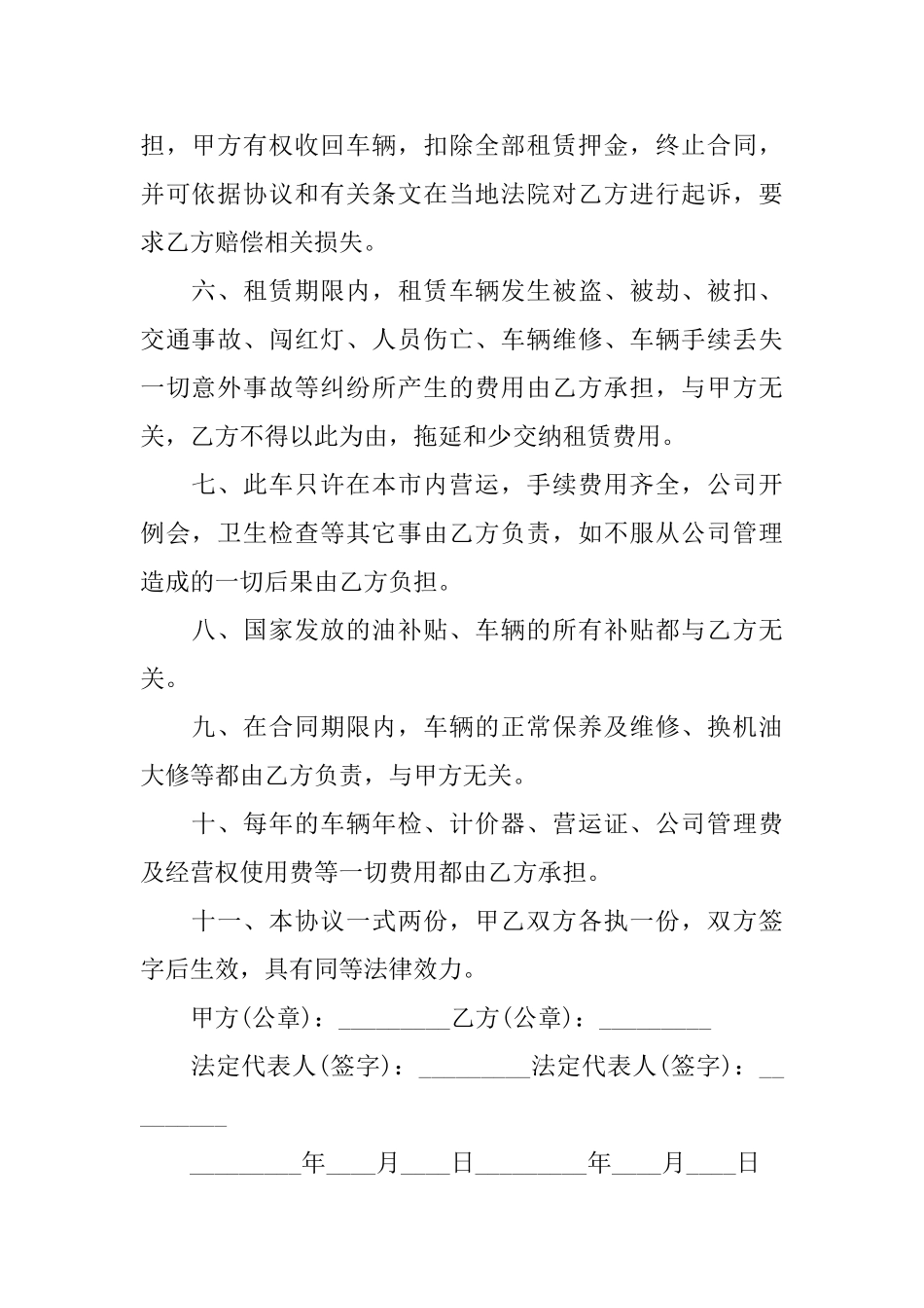 2025年出租车租赁合同范本_第2页