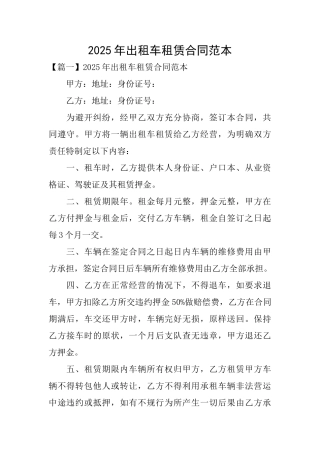 2025年出租车租赁合同范本