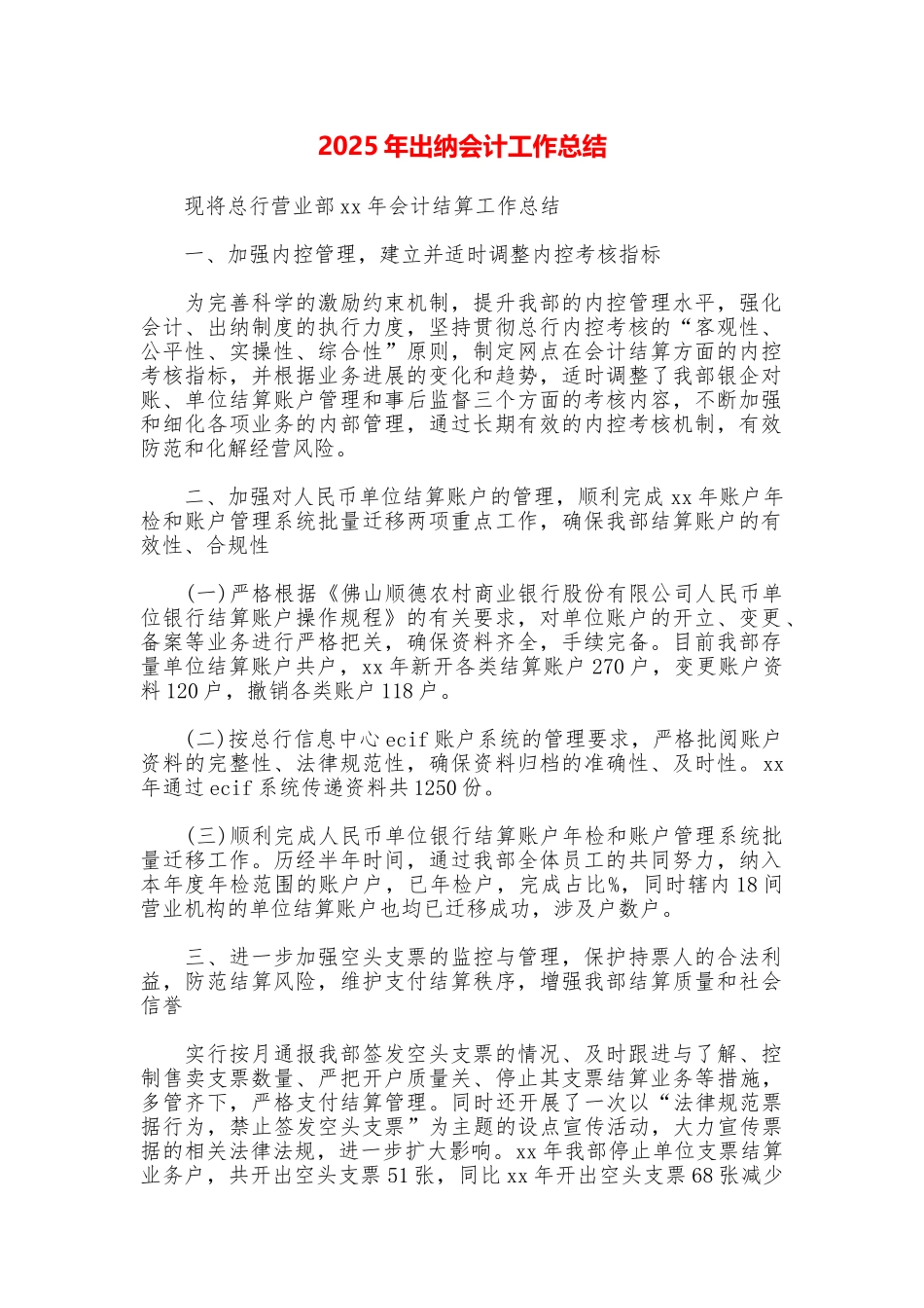 2025年出纳会计工作总结_第1页