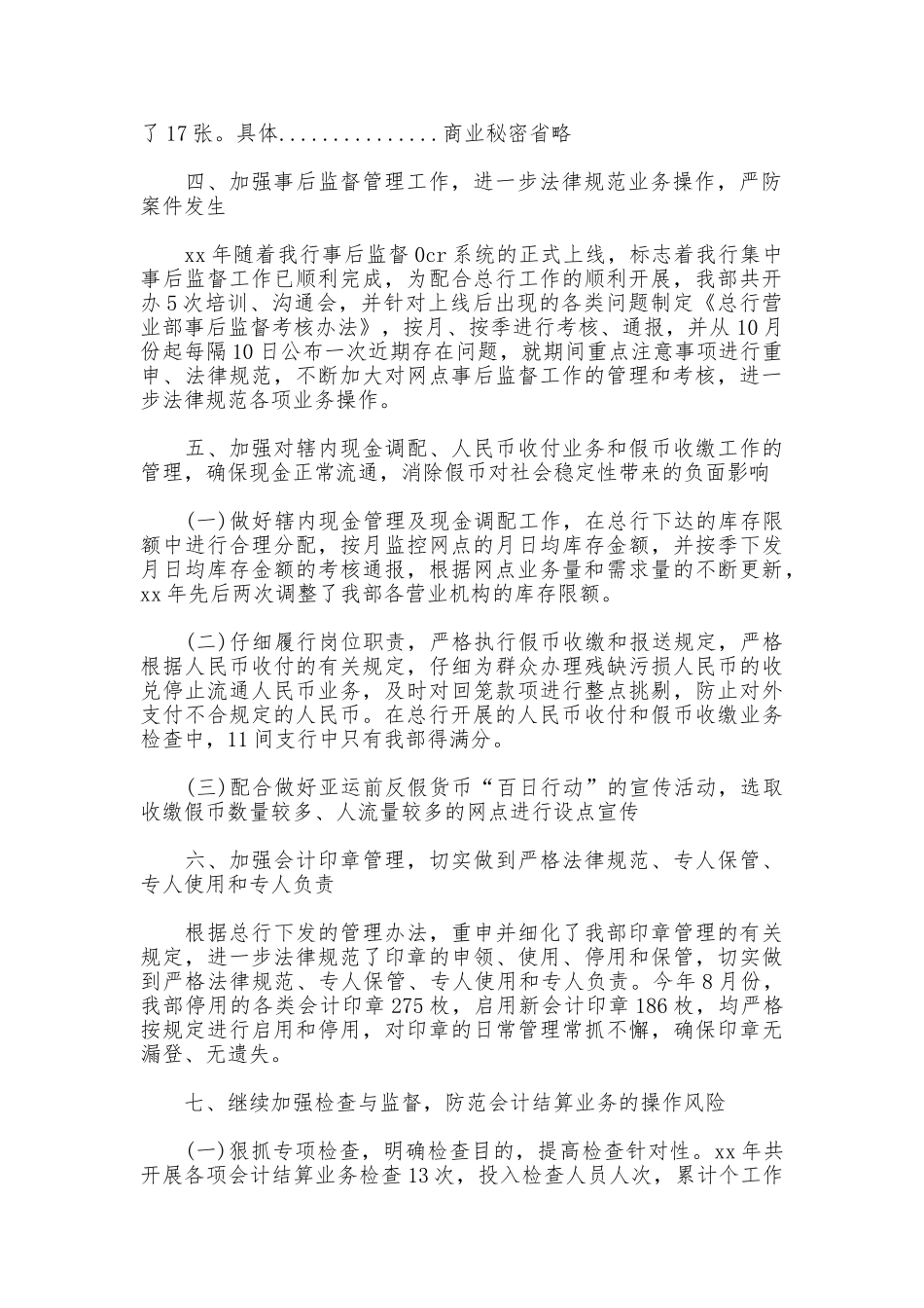 2025年出纳会计工作总结_第2页