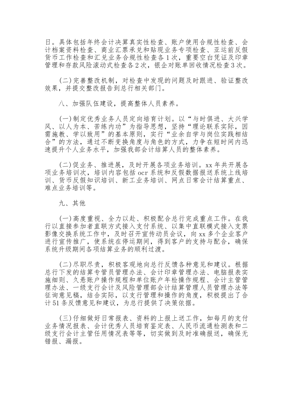 2025年出纳会计工作总结_第3页