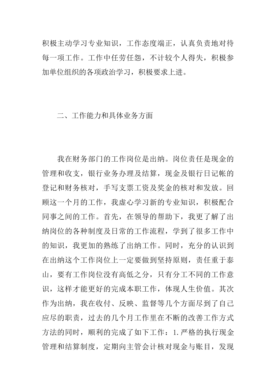 2025年出纳上半年个人工作总结_第2页