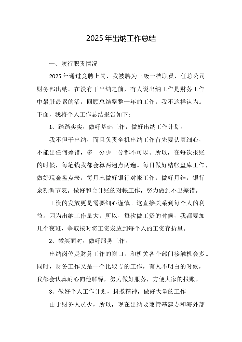 2025年出纳工作总结_第1页