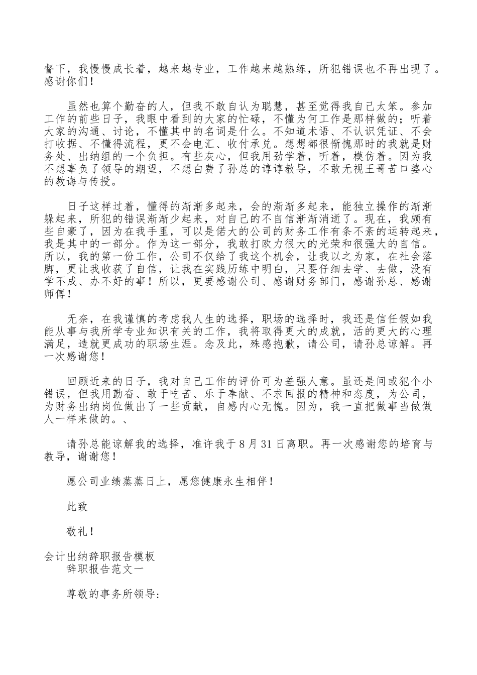 2025年出纳辞职报告4篇_第2页