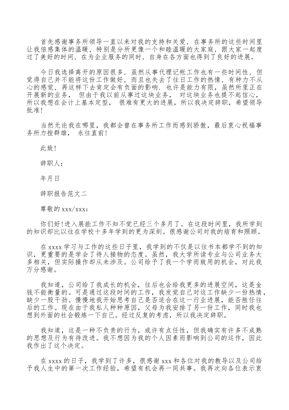 2025年出纳辞职报告4篇_第3页