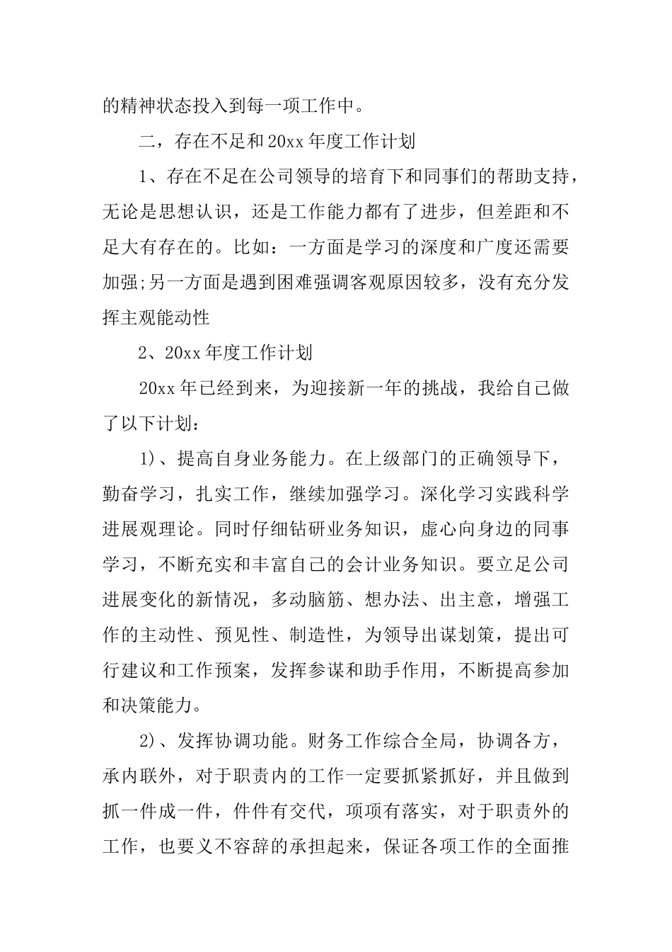 2025年出纳工作总结及2025年工作计划报告_第3页