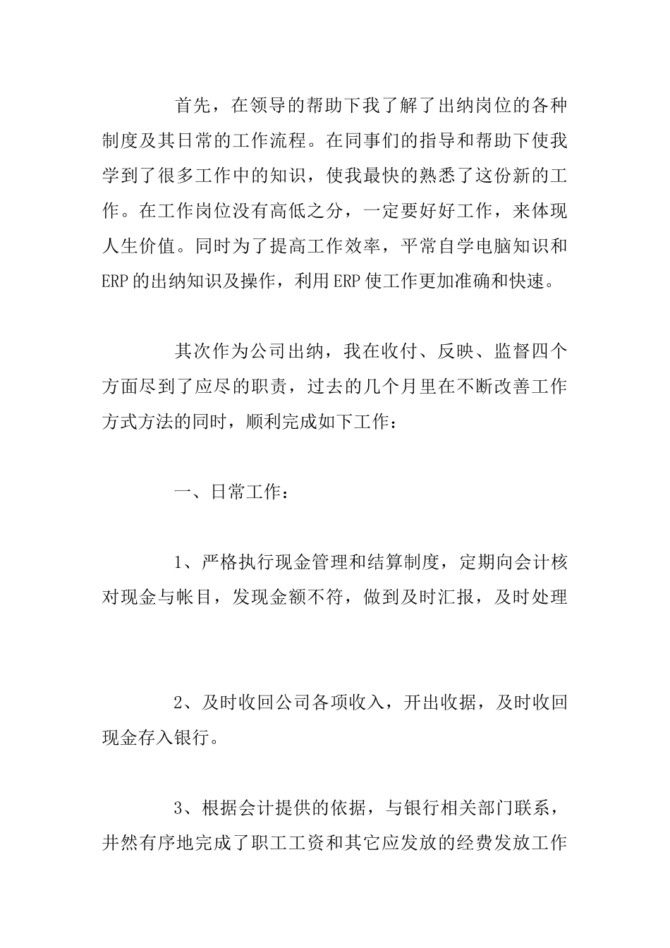 2025年出纳实习个人工作总结与关于导游的个人实习报告_第2页