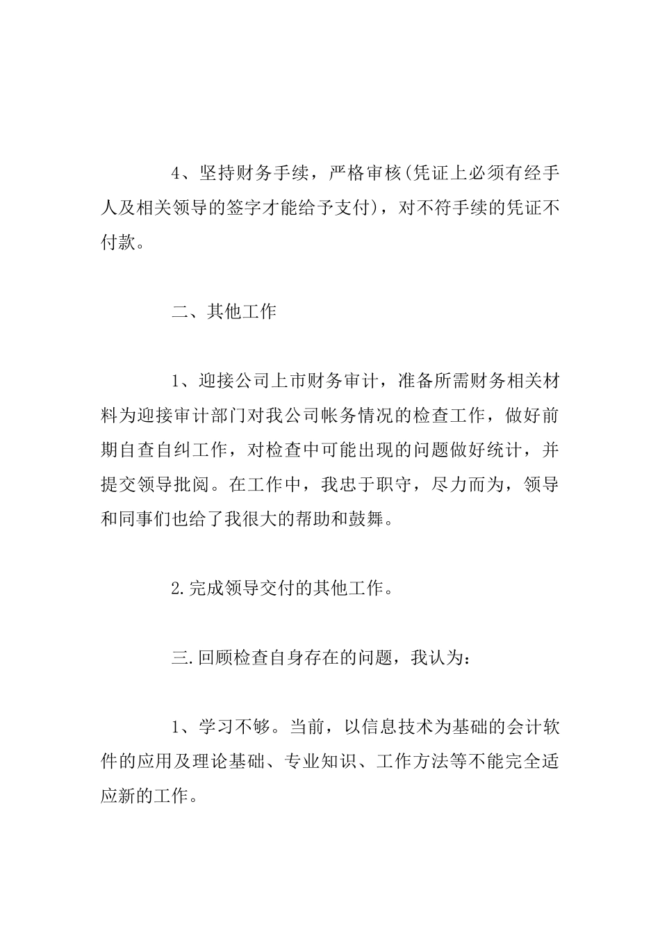 2025年出纳实习个人工作总结与关于导游的个人实习报告_第3页