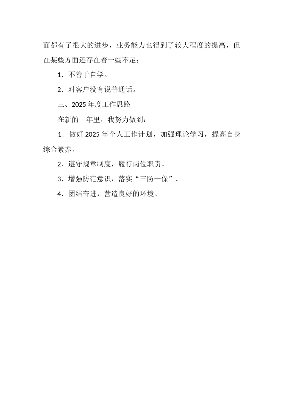 2025年出纳工作总结范文_第2页