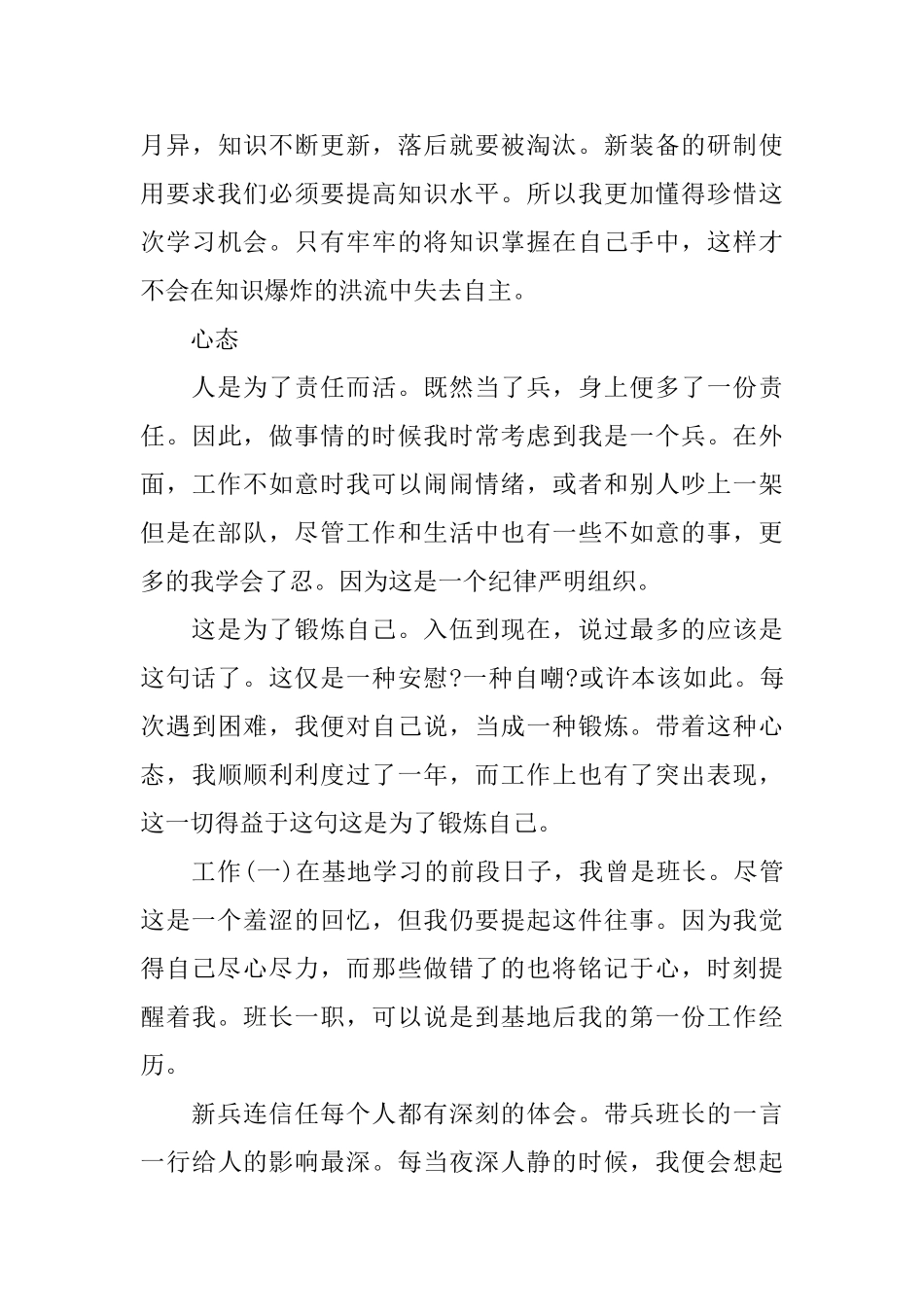 2025年出纳年终工作总结_第3页