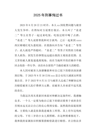 2025年刑事悔过书