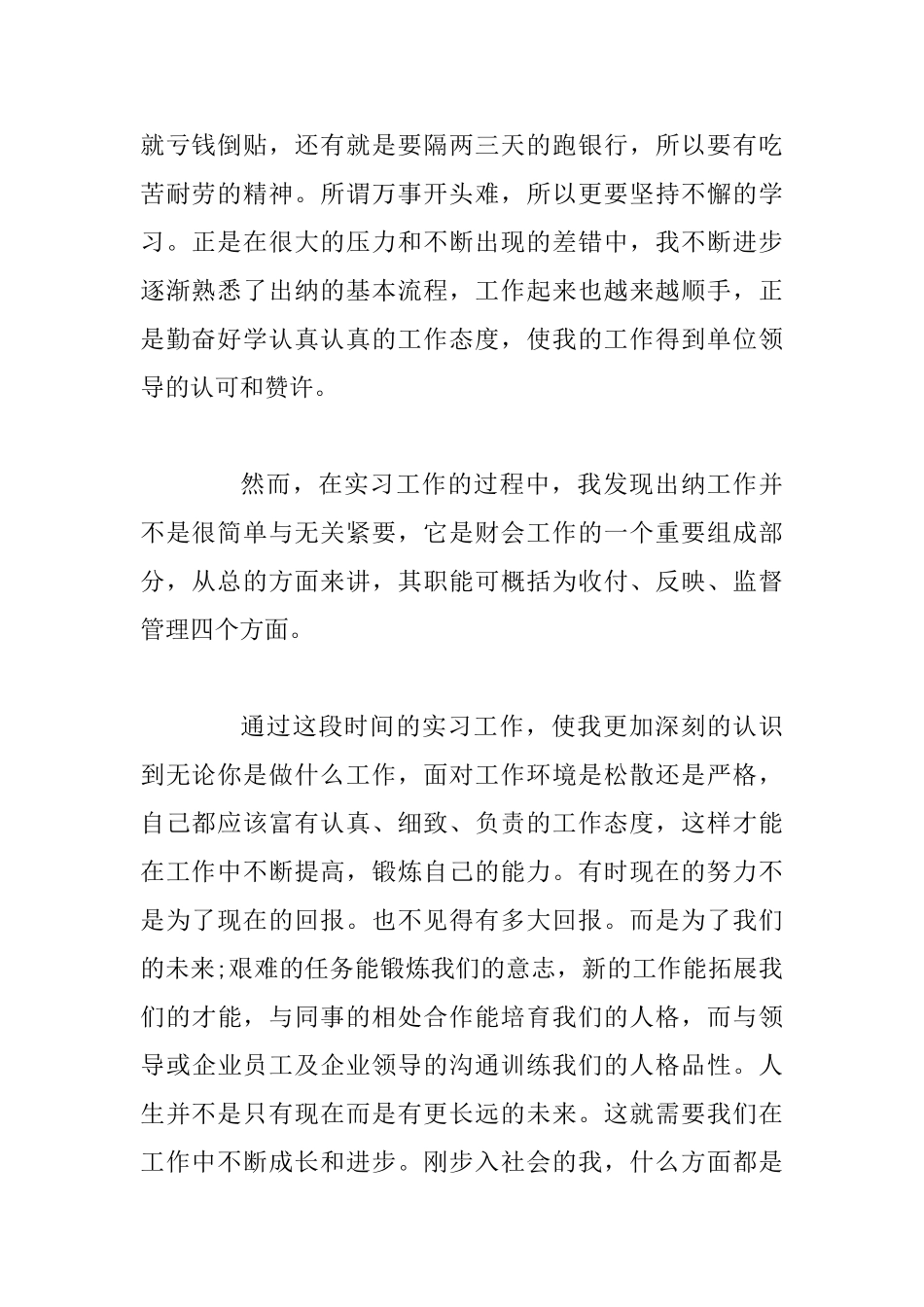 2025年出纳顶岗实习总结与2025出纳顶岗实习总结_第2页