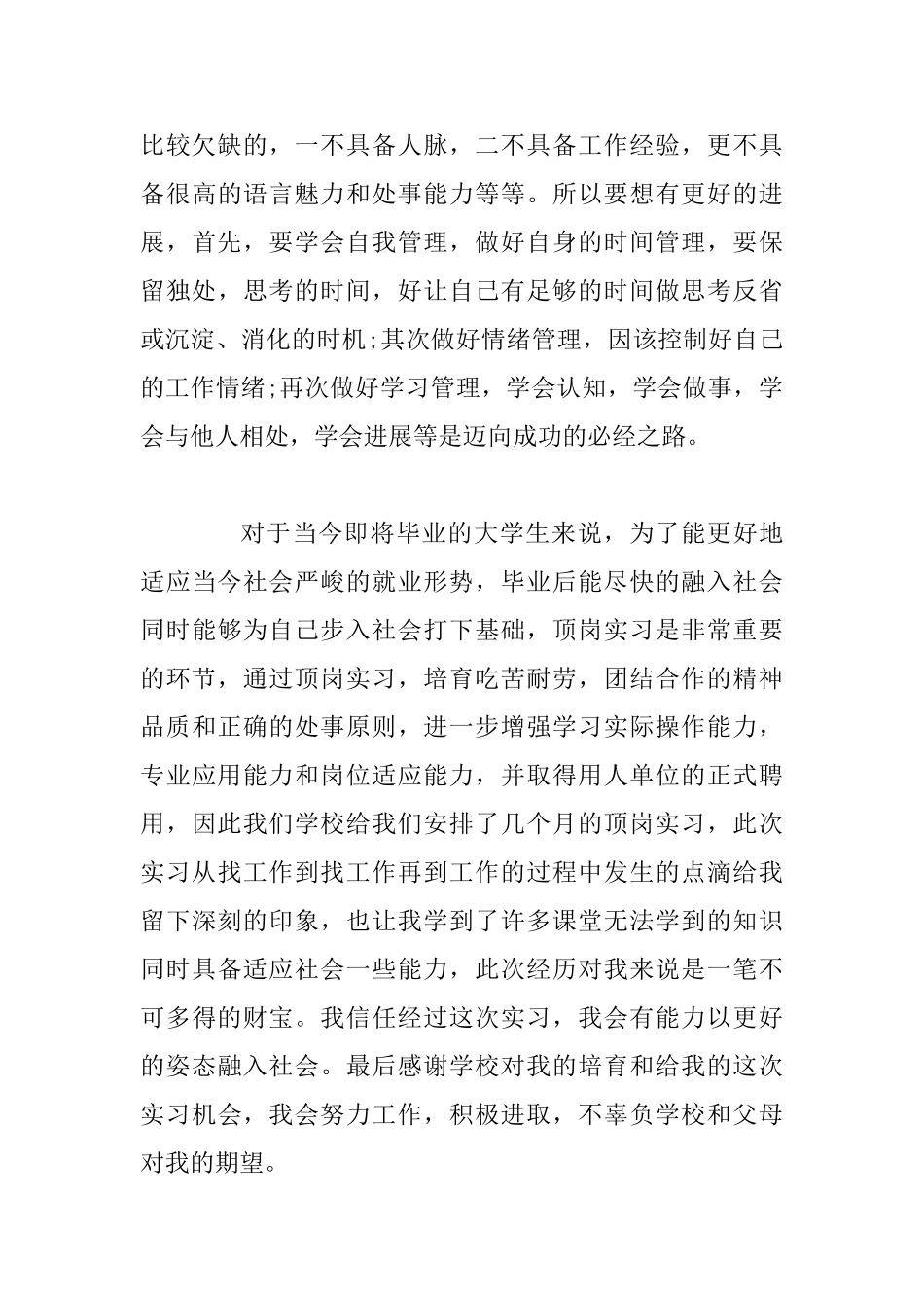 2025年出纳顶岗实习总结与2025出纳顶岗实习总结_第3页