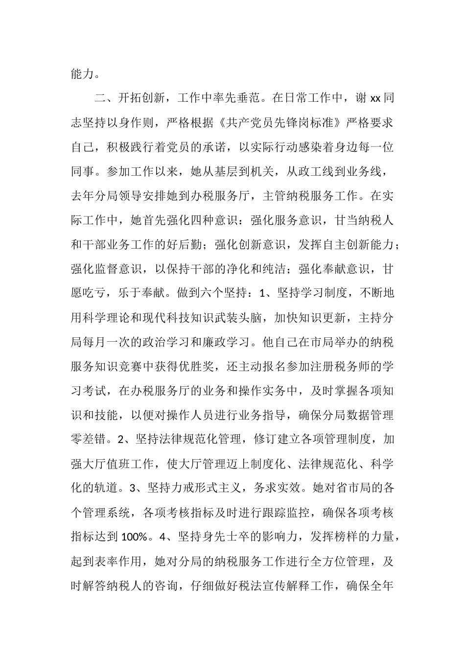 2025年创建“党员先锋岗”个人总结范文_第2页
