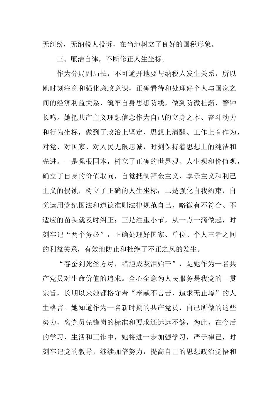 2025年创建“党员先锋岗”个人总结范文_第3页