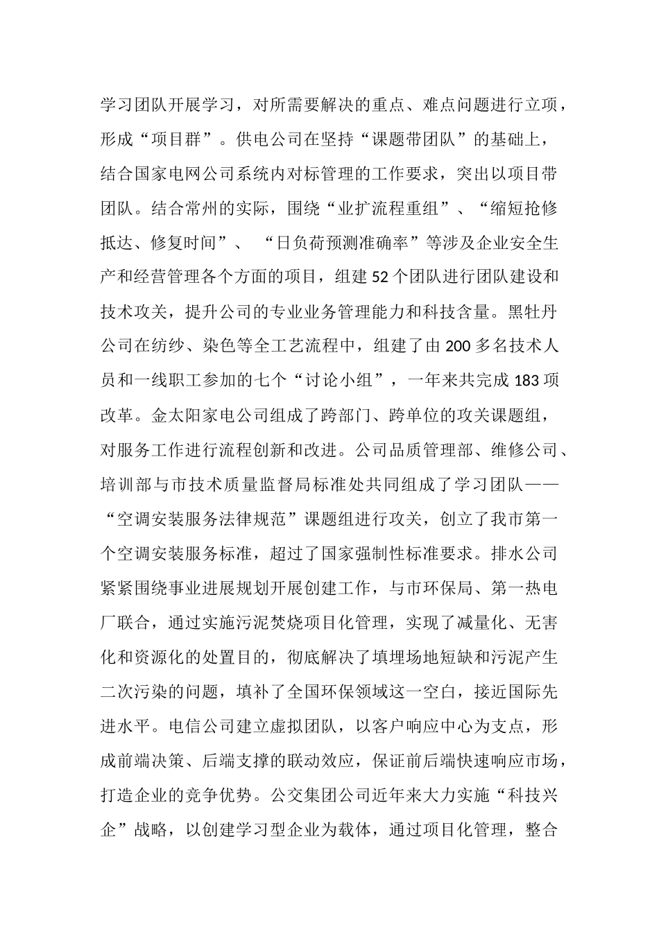 2025年创建学习型企业工作总结范文_第2页