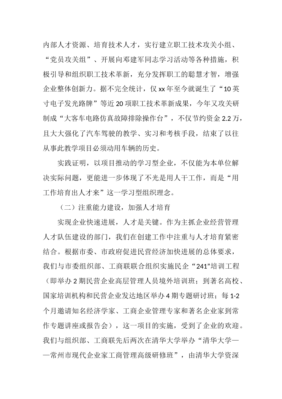 2025年创建学习型企业工作总结范文_第3页