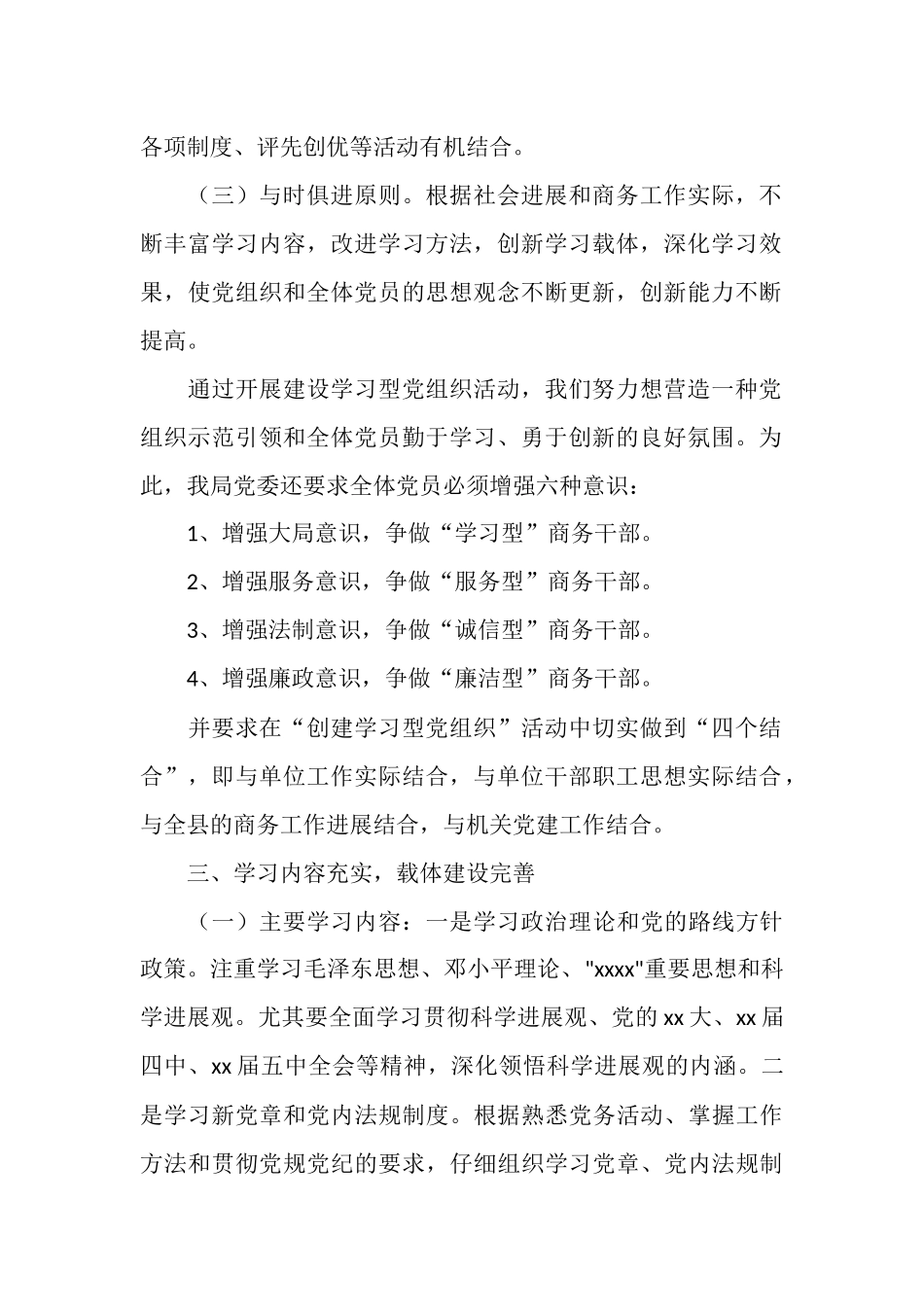 2025年创建学习型党组织活动总结_第2页