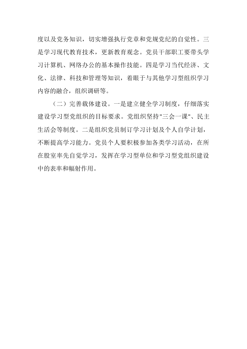 2025年创建学习型党组织活动总结_第3页