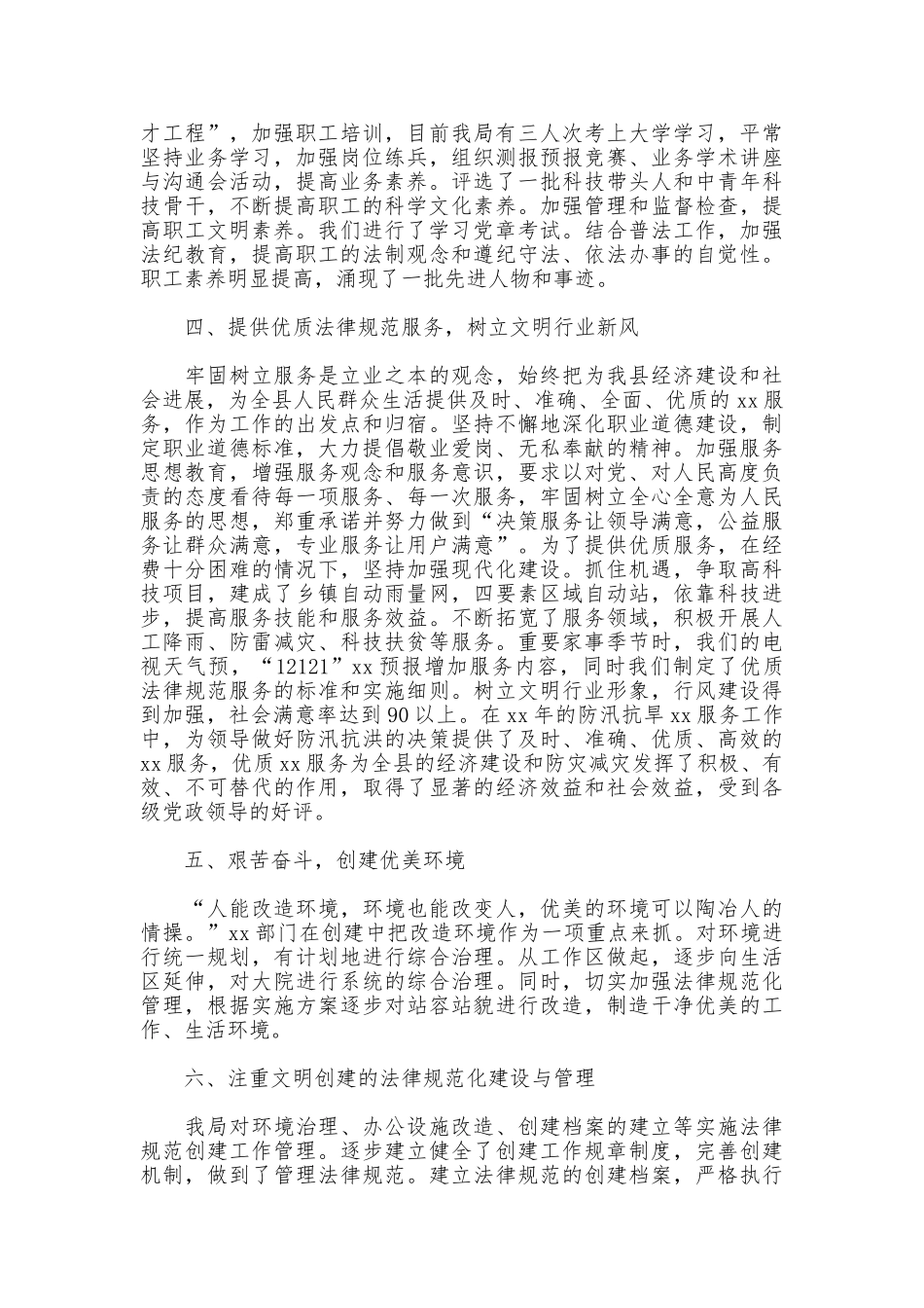 2025年创建文明单位工作总结_第2页