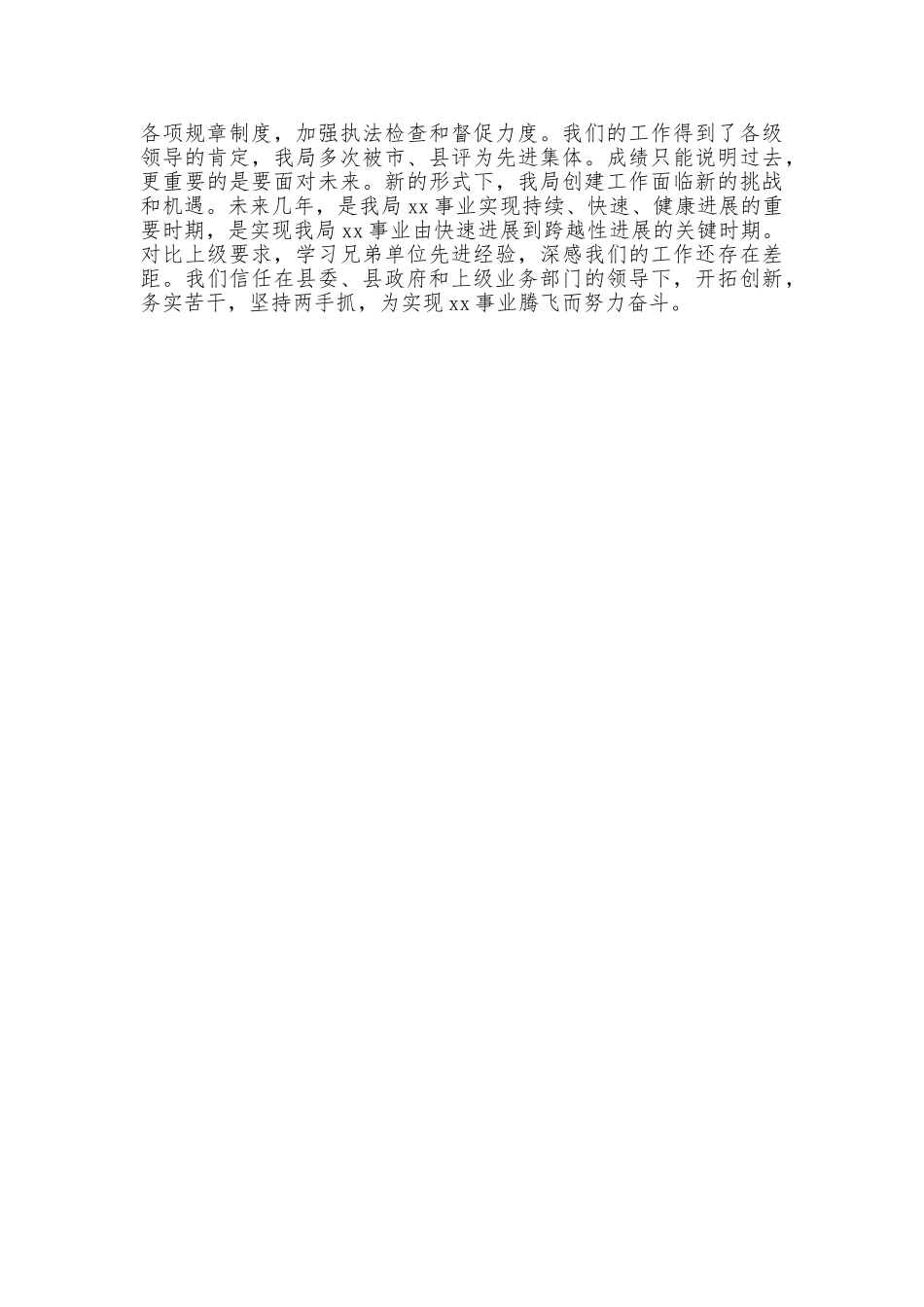 2025年创建文明单位工作总结_第3页