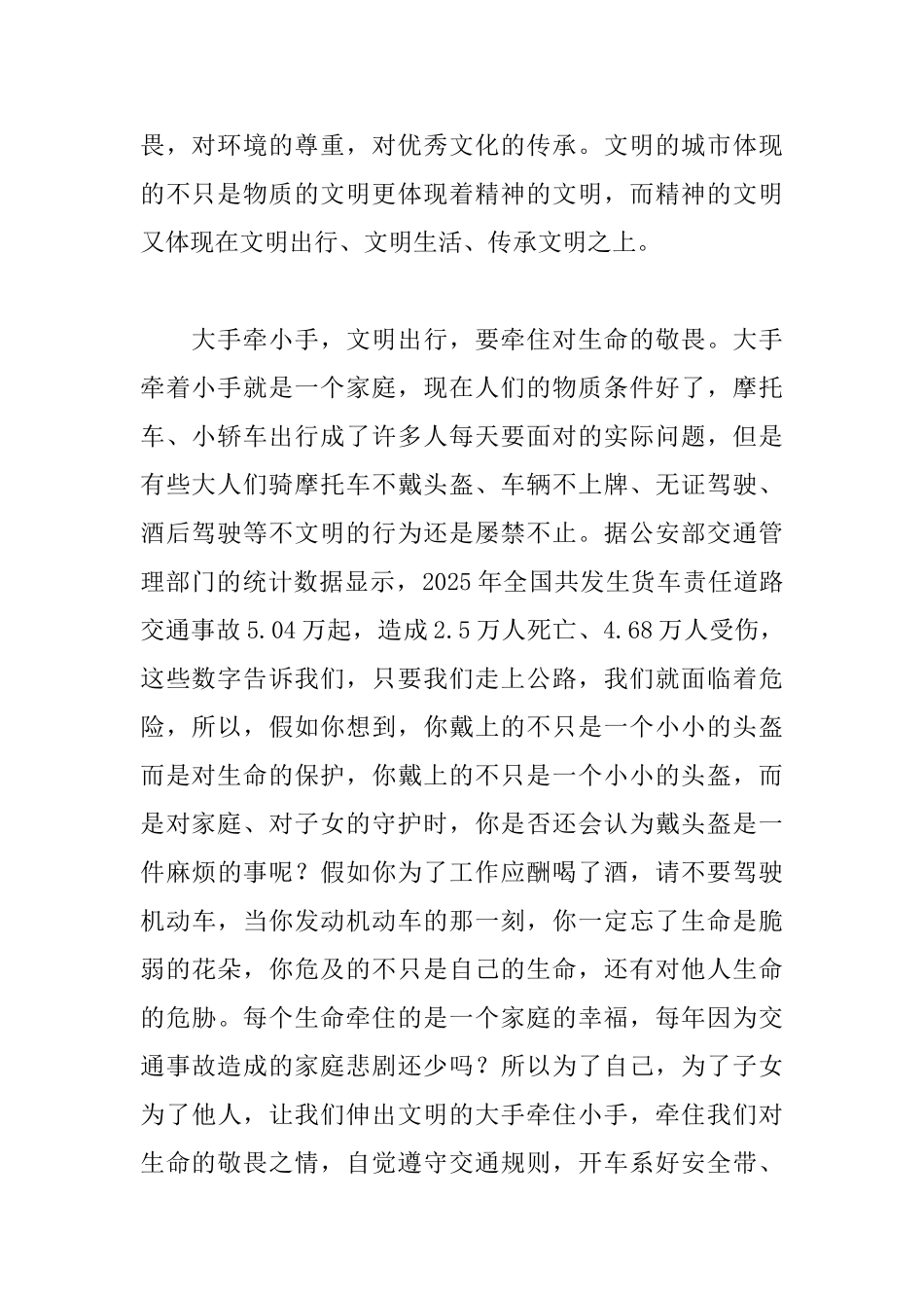 2025年创文明城市城讲话稿范文_第2页