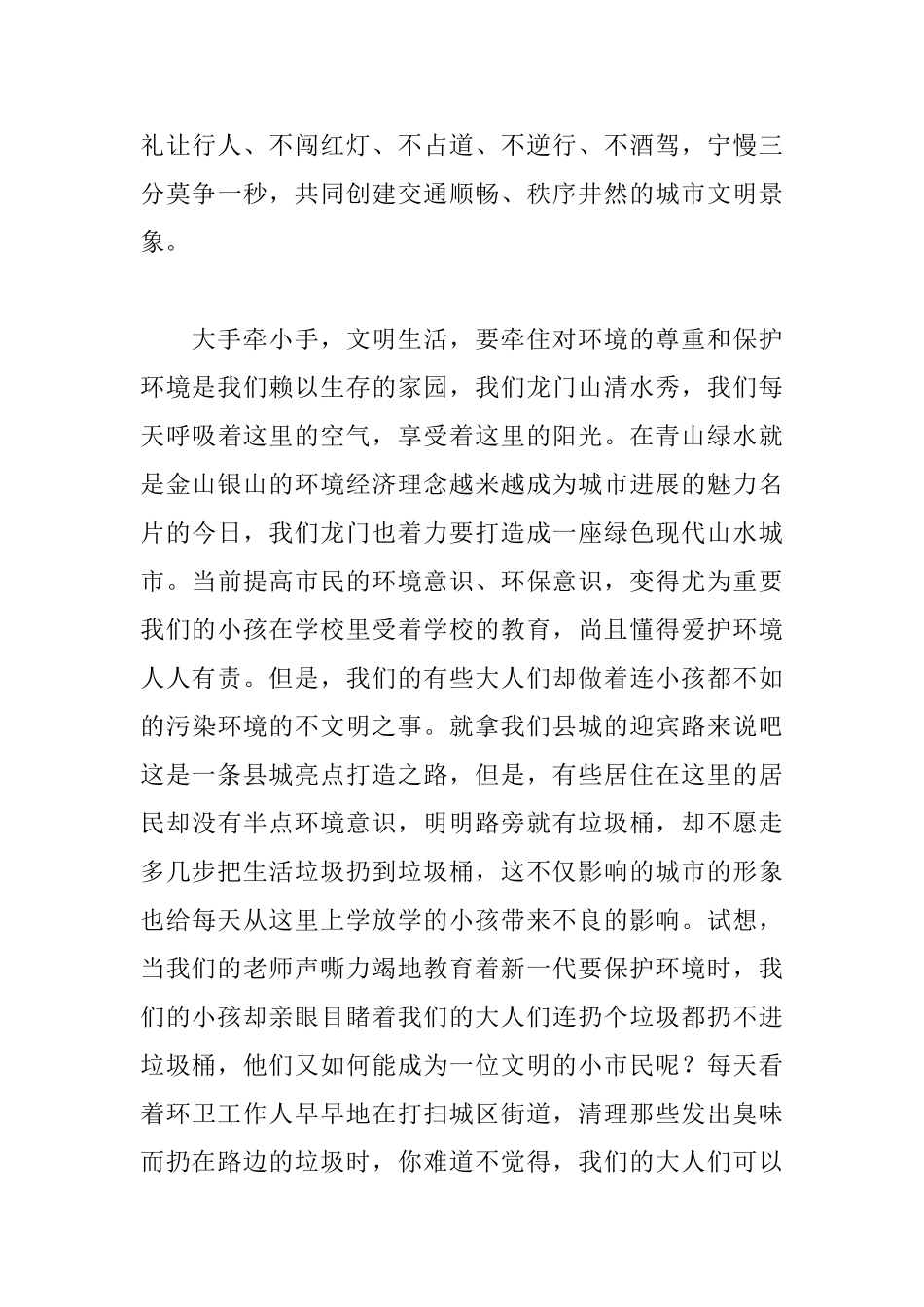 2025年创文明城市城讲话稿范文_第3页