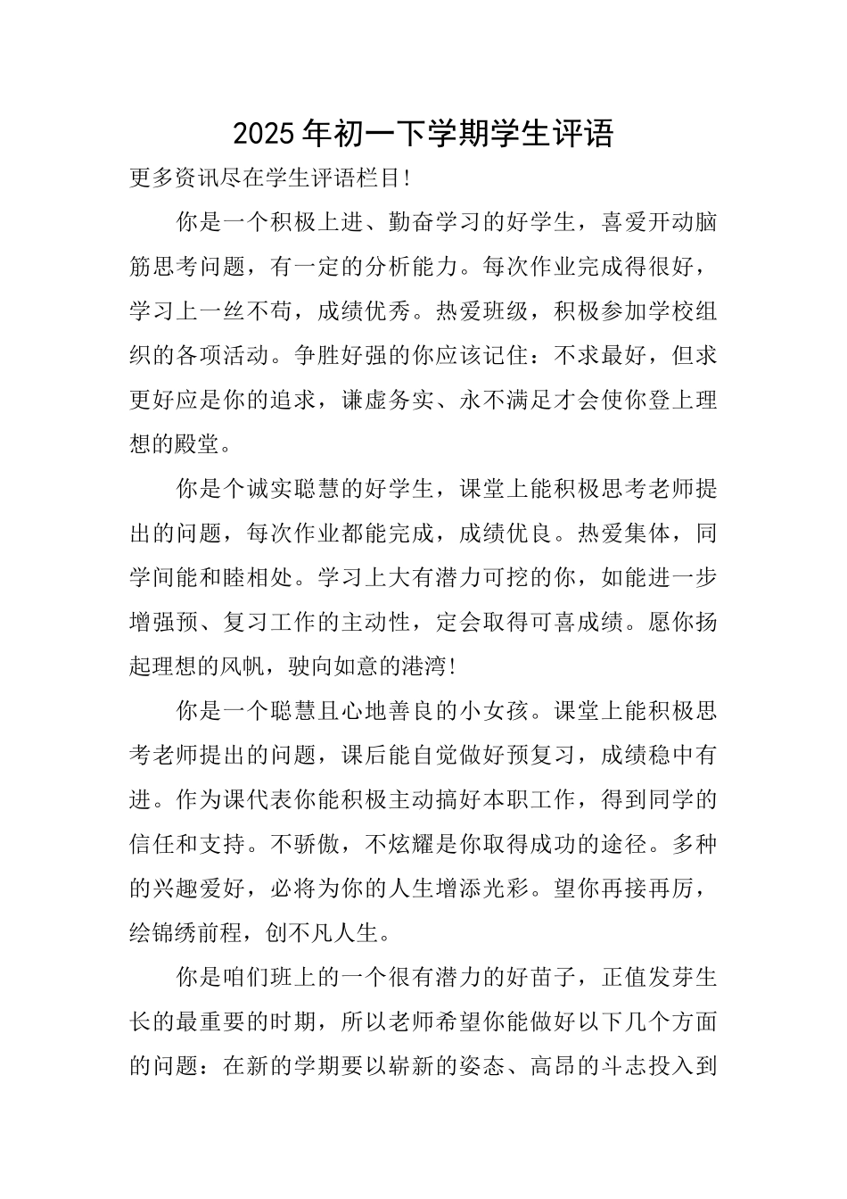 2025年初一下学期学生评语_第1页