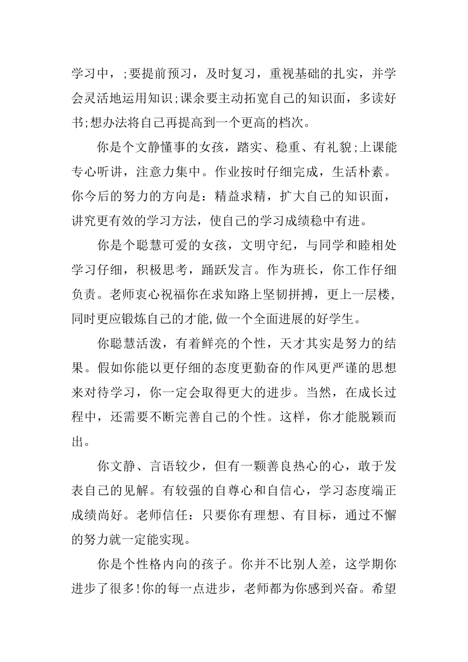 2025年初一下学期学生评语_第2页