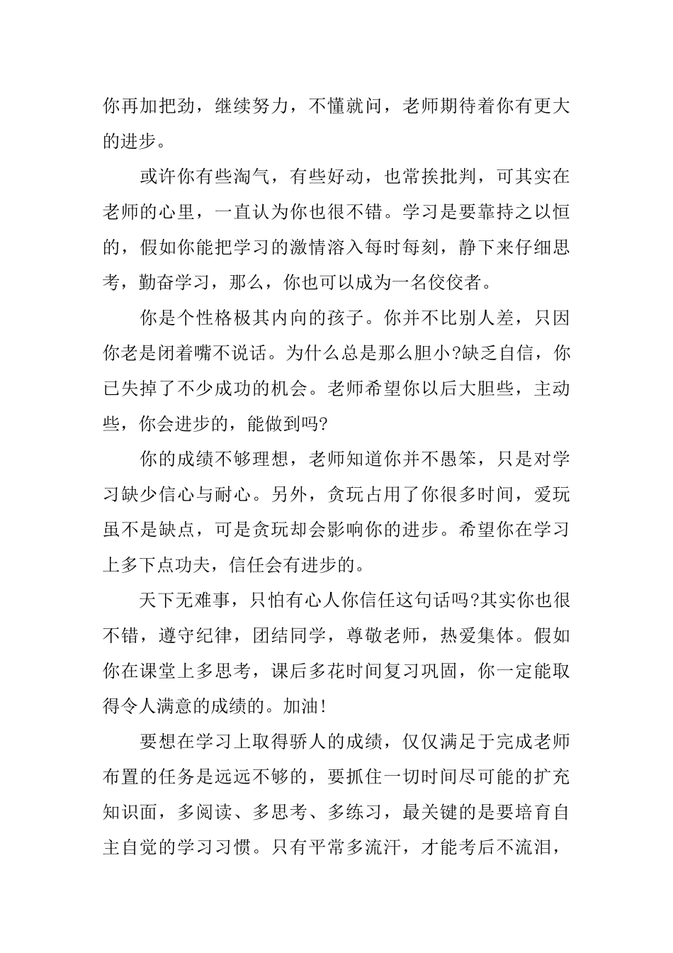 2025年初一下学期学生评语_第3页