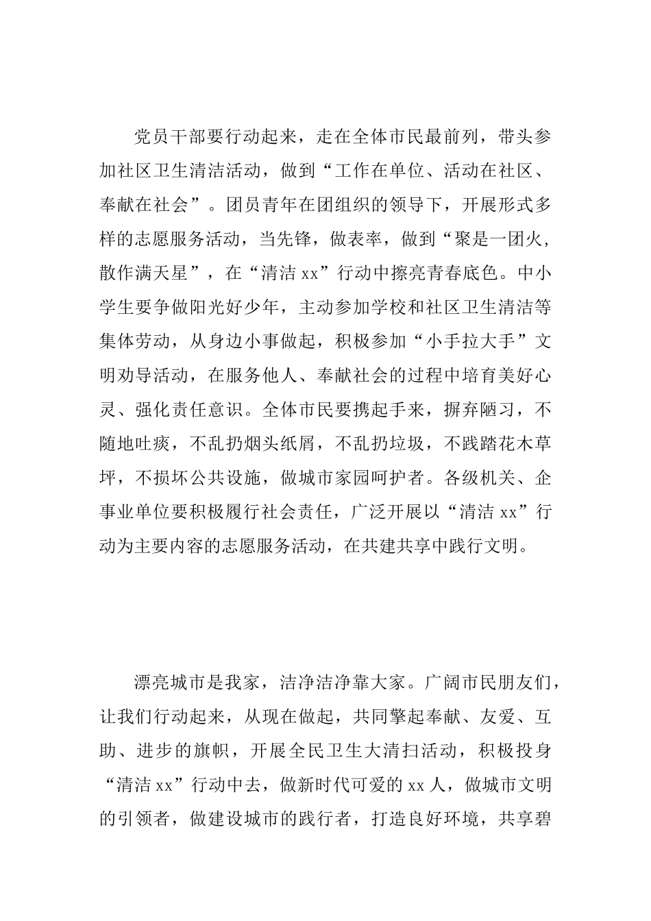 2025年创建文明城市倡议书范文_第2页