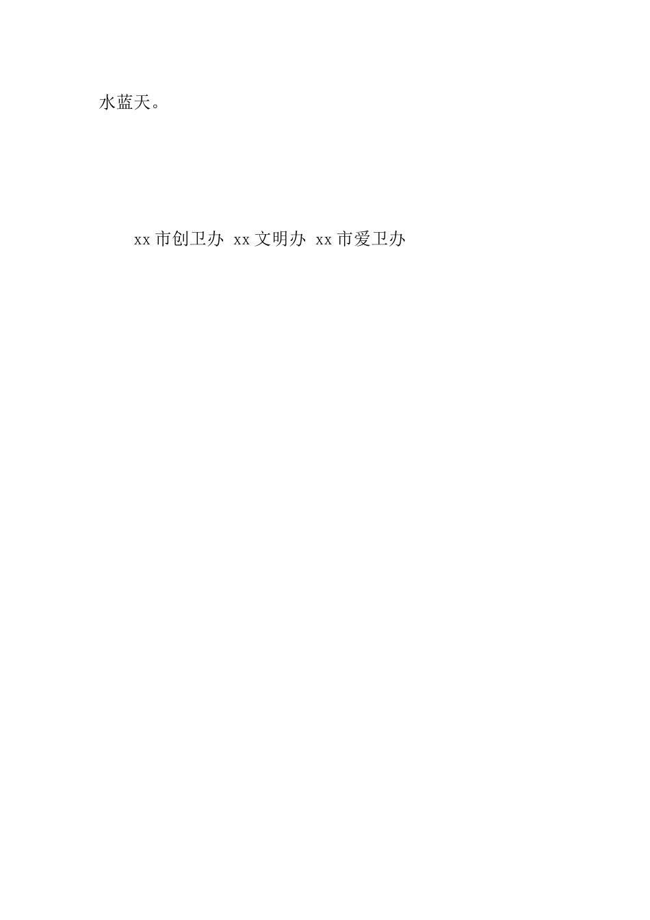 2025年创建文明城市倡议书范文_第3页