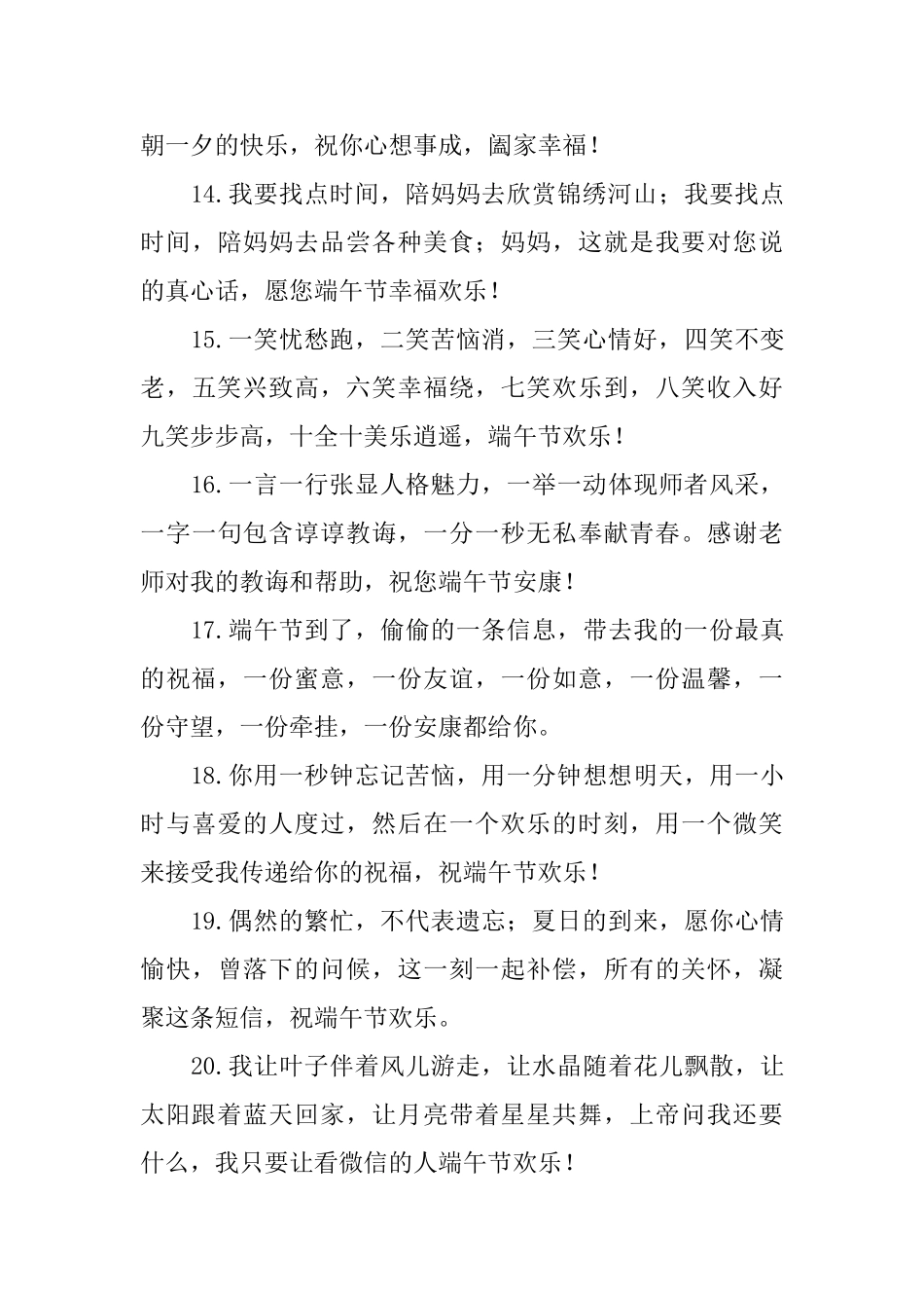 2025年创意的端午节寄语_第3页