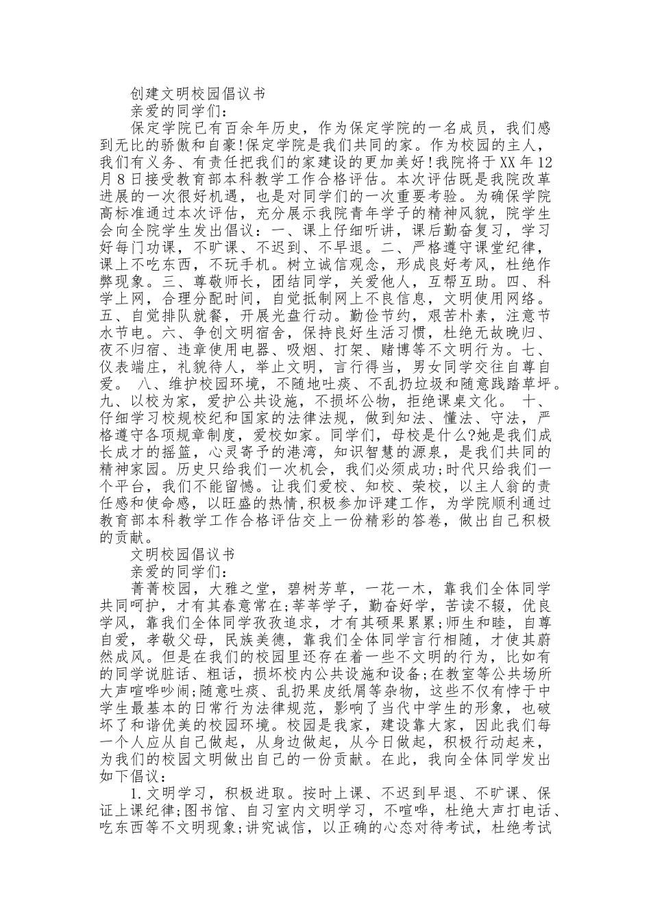 2025年创建文明校园倡议书_第2页