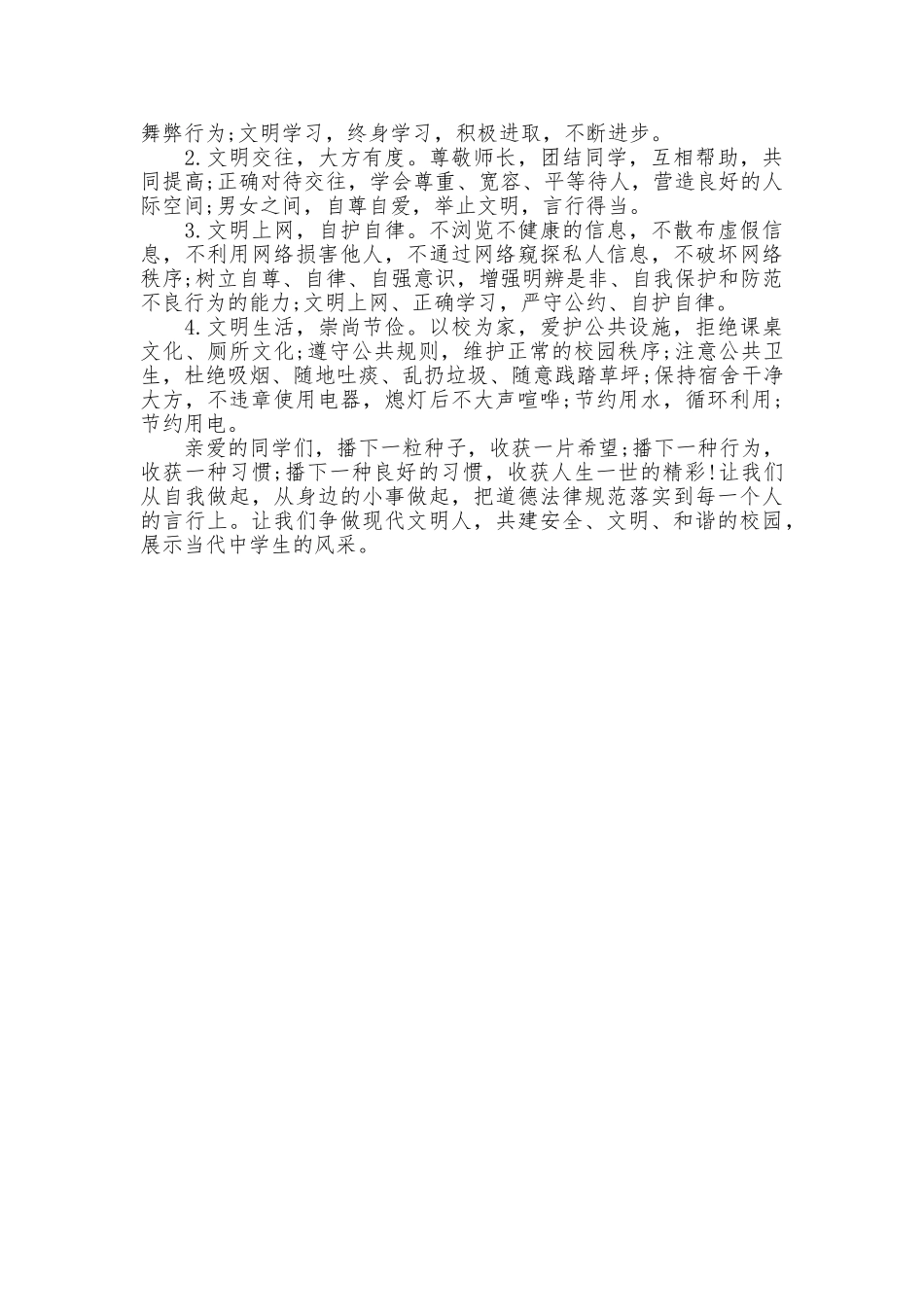 2025年创建文明校园倡议书_第3页