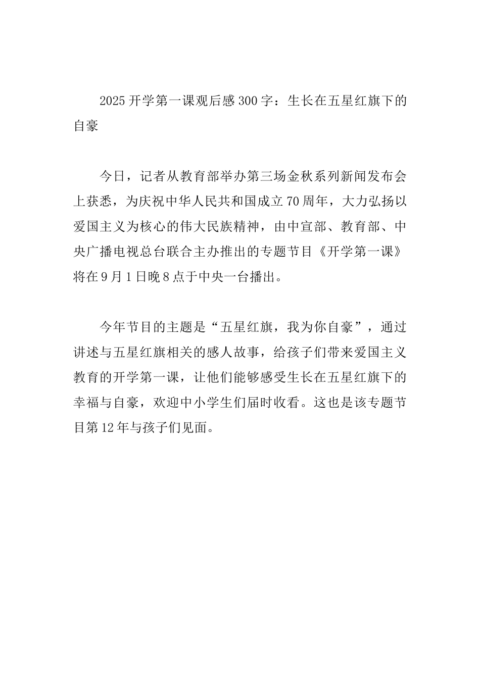 2025年初一开学第一课观后感300字两篇_第2页