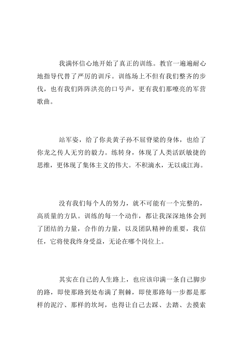 2025年初一年级新生军训心得体会_第2页