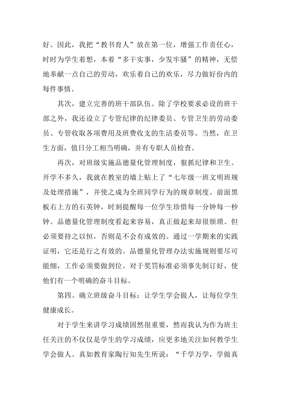 2025年初一班主任工作总结范文_第2页