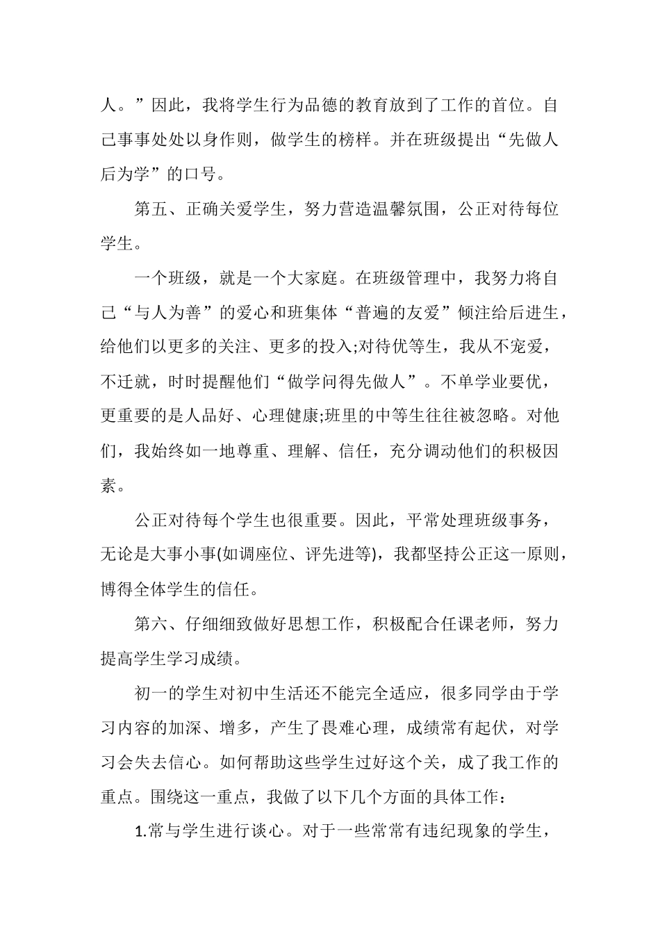 2025年初一班主任工作总结范文_第3页