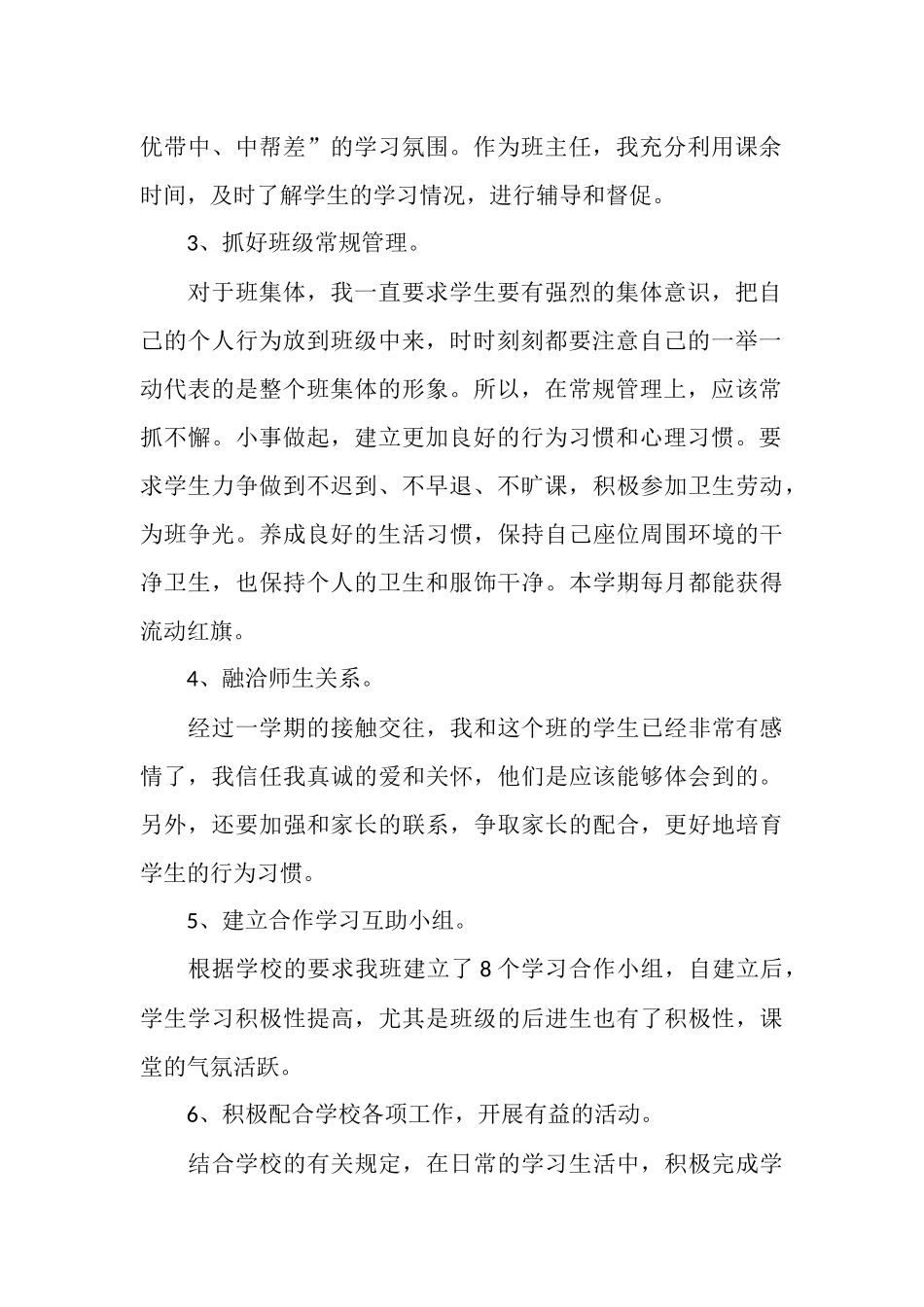2025年初一班主任工作总结5篇_第2页