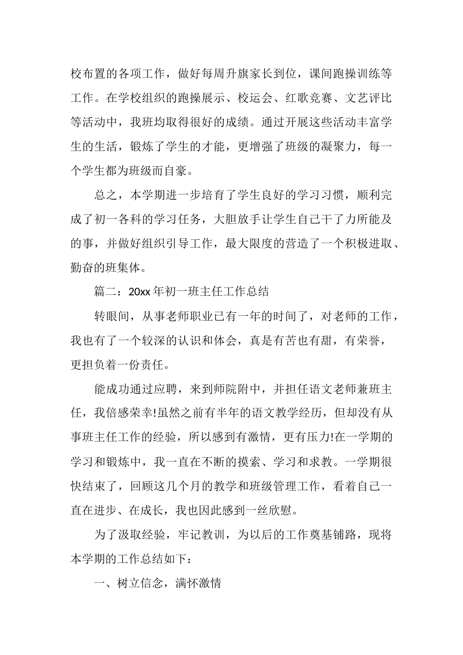 2025年初一班主任工作总结5篇_第3页