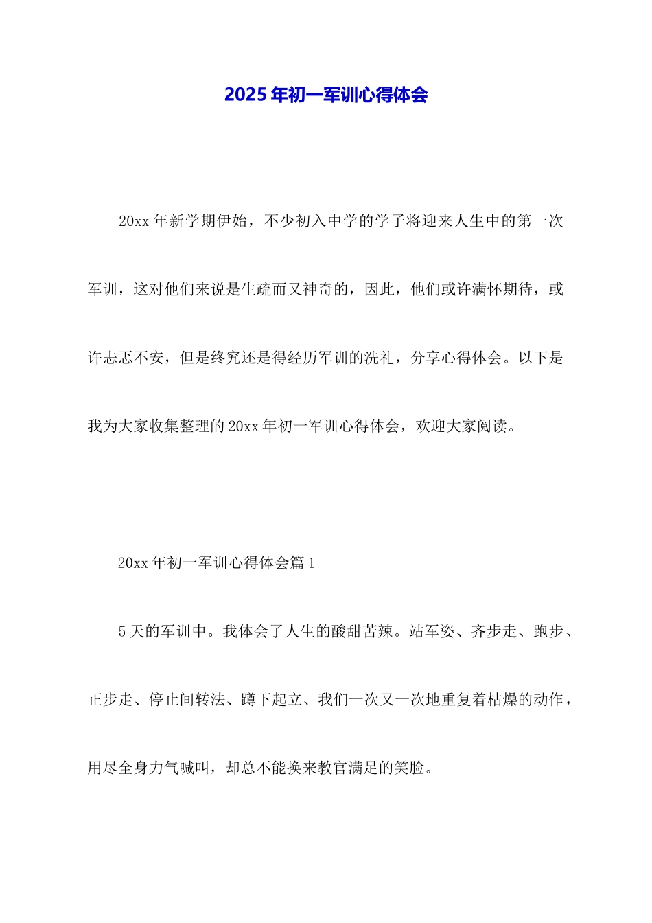 2025年初一军训心得体会_第1页