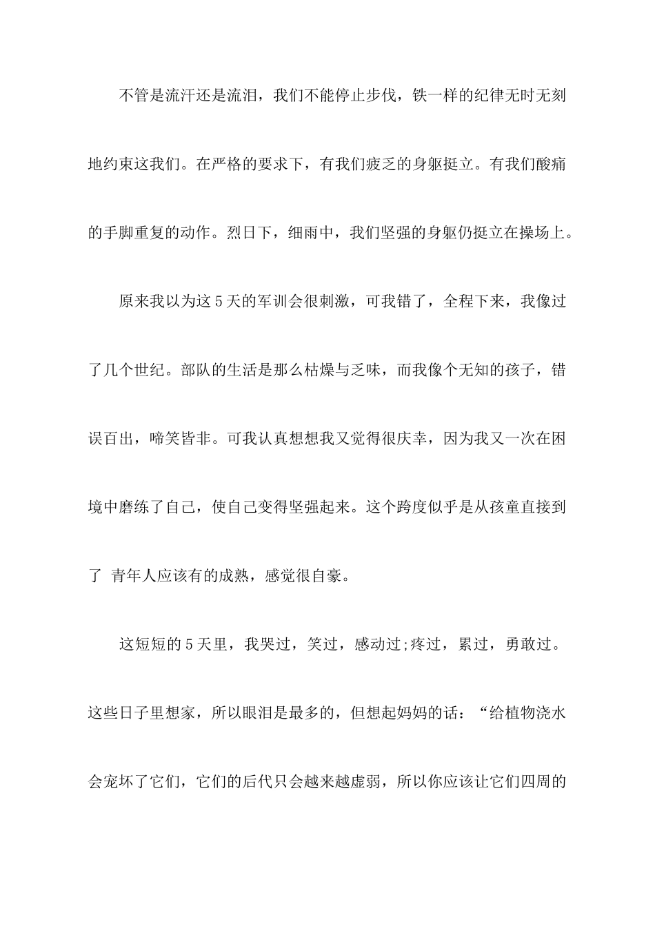 2025年初一军训心得体会_第2页