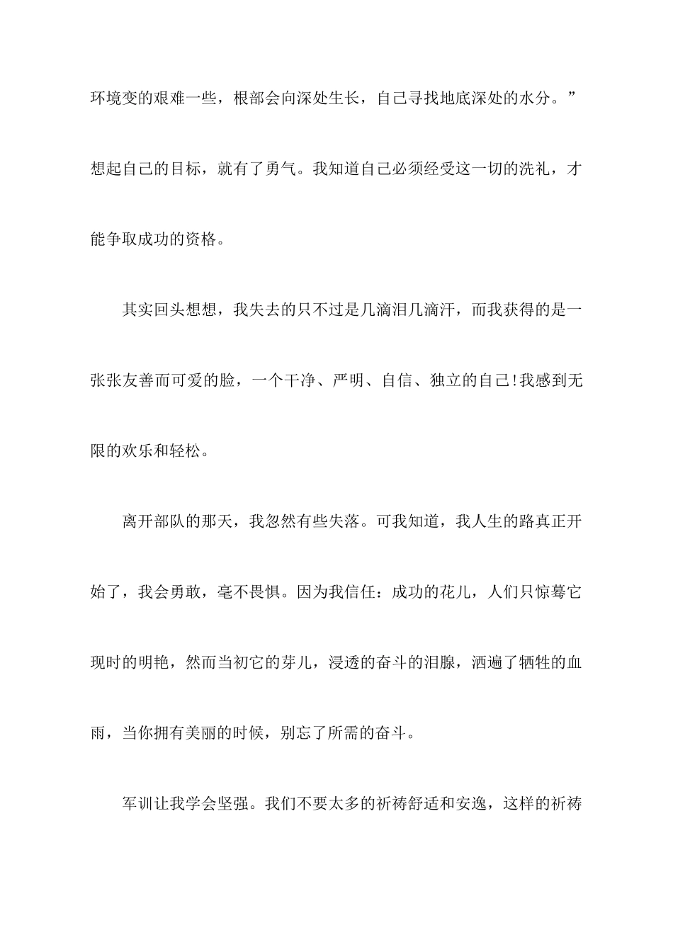 2025年初一军训心得体会_第3页