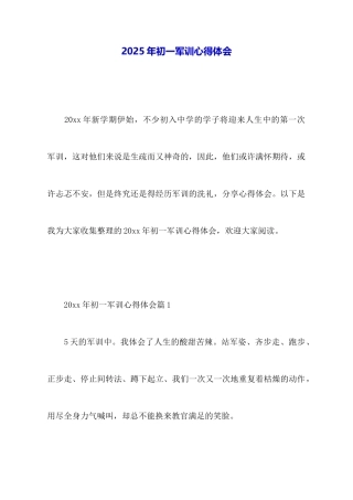 2025年初一军训心得体会