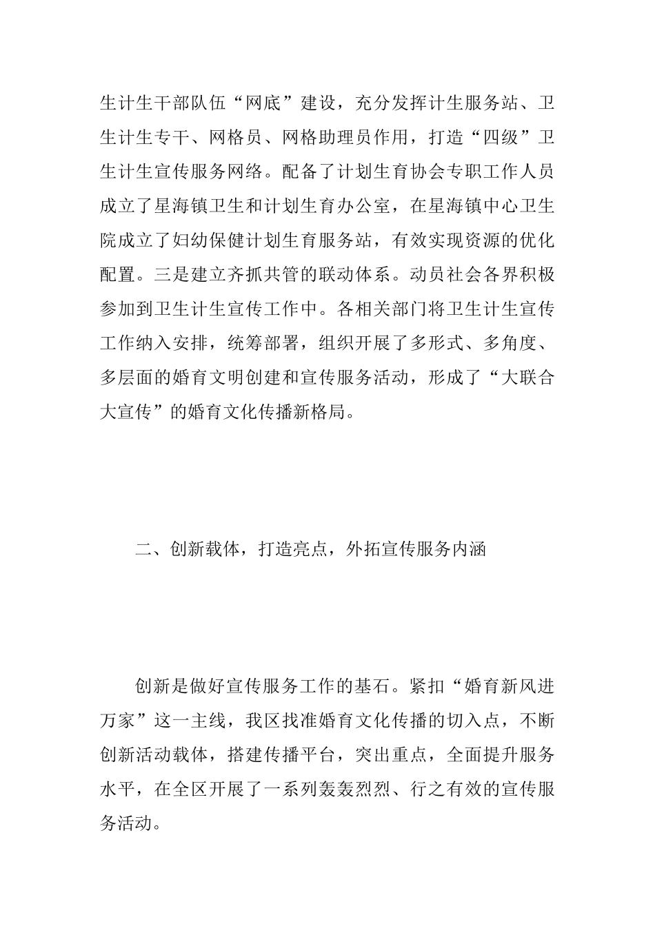 2025年创新奖申报材料范文_第2页