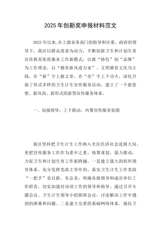 2025年创新奖申报材料范文