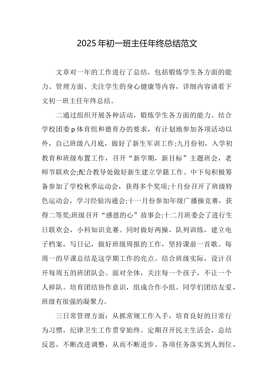 2025年初一班主任年终总结范文_第1页
