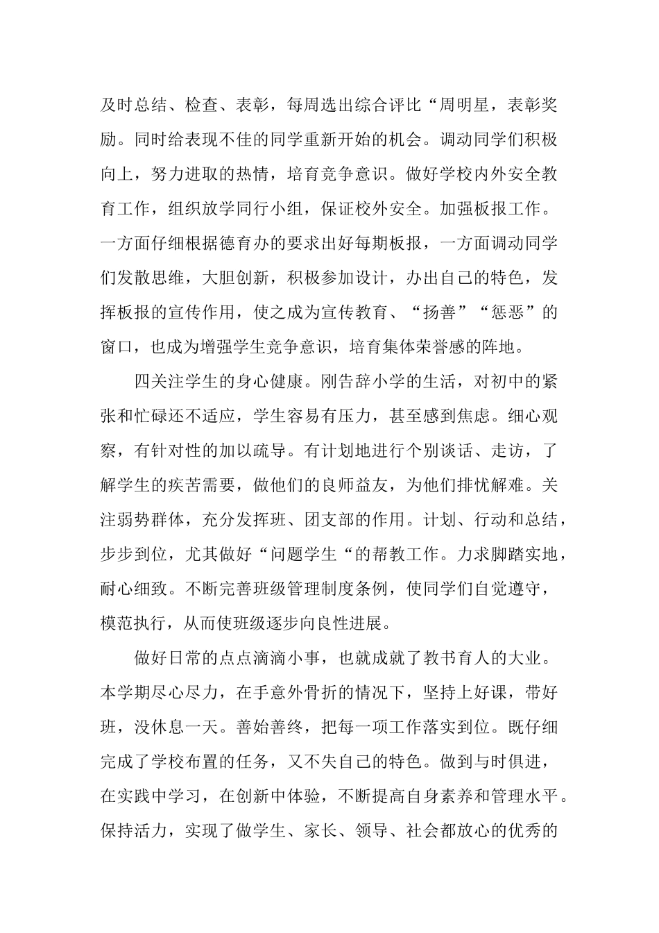 2025年初一班主任年终总结范文_第2页