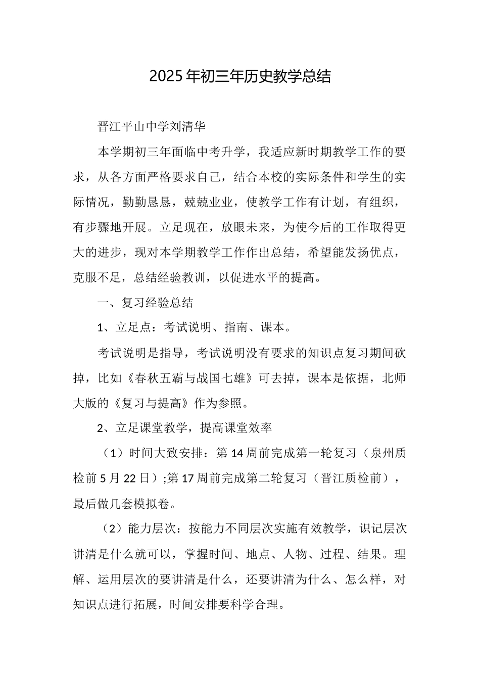 2025年初三年历史教学总结_第1页
